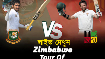 বাংলাদেশ বনাম জিম্বাবুয়ের টেস্ট ম্যাচ লাইভ দেখতে চোখ রাখুন কালারস ওএইচডি ক্রিক টিভিতে