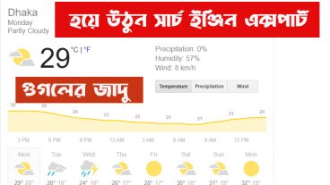 এক্সপার্টদের মতো গুগলে সার্চ করুন ভিডিও টিউন