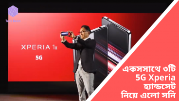 এক সাথে ৩টি 5G ফোন Sony Xperia 1 II, Sony Xperia Pro এবং Sony Xperia 10 II  নিয়ে আসলো সনি