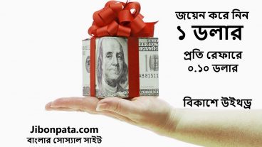 ইনকাম করুন অনেক উপায়ে জীবনপাতা থেকে