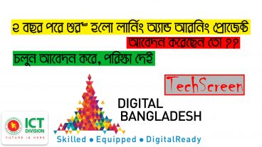 LEDP রেজিস্ট্রেশান শুরু হয়ে গিয়েছে আপনি রেজিস্ট্রেশান করেছেন তো?