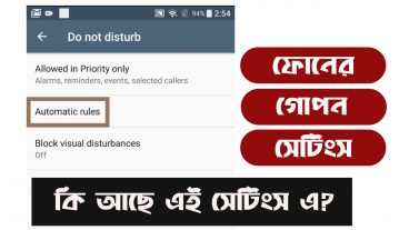 অ্যান্ড্রয়েডে ডু নট ডিস্টার্ব মুড কি কাজে লাগে?