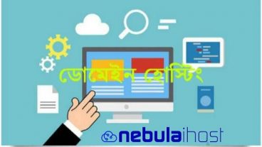 ডোমেইন ও হোস্টিং এর মধ্যে পার্থক্য কী?