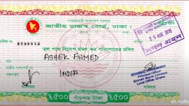 ট্রাভেল ট্যাক্স : কি, কত, কোথায় দিবেন ও অনলাইনে দেবার উপায়