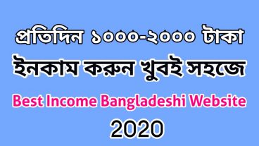 প্রতিদিন ১০০০-২০০ টাকা ইনকাম করুন খুবই সহজে