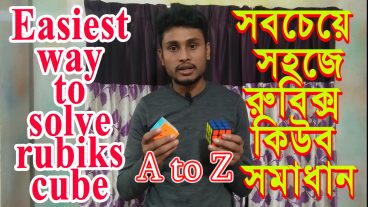 খুব সহজে রুবিক্স কিউব মেলানো শিখুন  easiest way to solve rubik’s cube  A TO Z