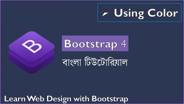 Bootstrap 4 Bangla Tutorial for Beginners 2020: কিভাবে আপনার ওয়েব পেজের লেখাকে ও ব্যাকগ্রাউন্ডকে কালার করবেন?