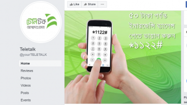 টেলিটক সিমে ইমারজেন্সি ব্যালেন্স নেবার উপায় – How To activate Emergency Balance Service on Your Teletalk Mobile Number