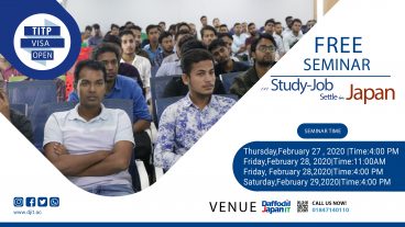 জাপানে জব ভিসা ও উচ্চ শিক্ষা বিষয়ক ফ্রি সেমিনার