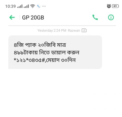 গ্রামীণ ফোন ইন্টারনেট ২০ জিবি, ৪৯৯ টাকা, ৩০ দিন!