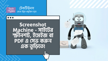 Screenshot Machine – ওয়েব সাইটের স্ক্রীনশট, ইমেইজ বা PDF ফরমেটে সেভ করুন এক তুড়িতে!