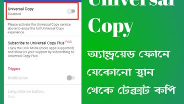 অ্যান্ড্রয়েড ফোনের যেকোনো স্থান থেকে টেক্সট কপি করুন