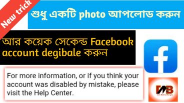 Facebook account degibale শুধু একটি photo আপলোড করুন Facebook account degibale করুন