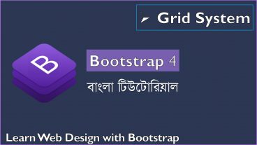 Bootstrap Bangla Tutorial for Beginners 2020: 3 Using Grid System Responsive বুটস্ট্র্যাপ বাংলা