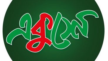 আন্তর্জাতিক মাতৃভাষা দিবস