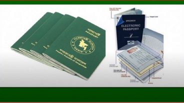 ই-পাসপোর্ট করার নিয়ম
