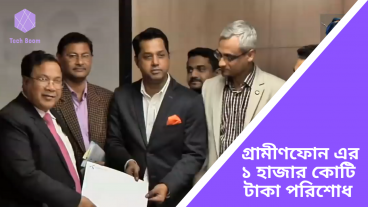 অবশেষে বিটিআরসি এর কার্যালয়ে গিয়ে ১ হাজার কোটি টাকা পরিশোধ করলো গ্রামীণফোন! আরও ১ হাজার কোটি টাকা পরিশোধ করতে হবে আগামী ৩ মাসের মধ্যে