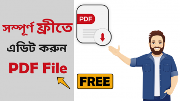 সম্পূর্ণ ফ্রিতে PDF ফাইল এডিট করুন