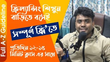 Freelancing এর উপর সম্পূর্ণ ফ্রিতে Web Design and Development নিয়ে Free Online Course