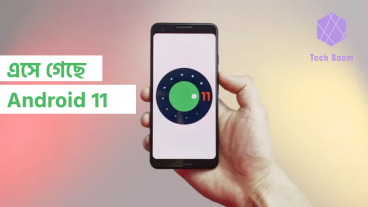 এসে গেছে Android 11 অ্যান্ড্রয়েড ইলেভেন