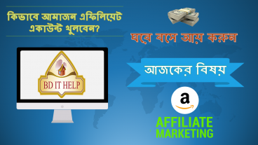 How To Create An Amazon Affiliate Account  Affiliate Marketing  Step-By-Step For Beginners In 2020