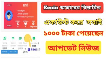 Ecoin আপডেট সবাই ১০০০ টাকা পেয়েছেন দেখুন যারা একাউন্ট করেন নাই তারাতারি করুন