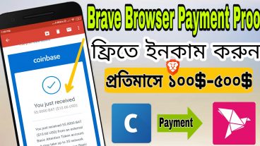 আগে Payment Proof দেখুন তারপর কাজ শুরু করুন
