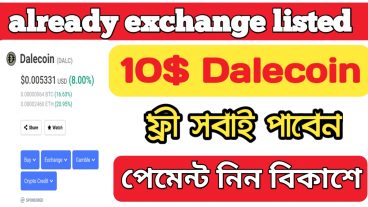 10 Dalecoin সবাই পাবেন কেউ মিস করবেন না