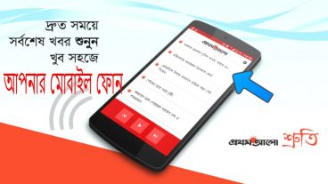 শ্রুতি পড়ে শোনাবে প্রথম আলোর খবর