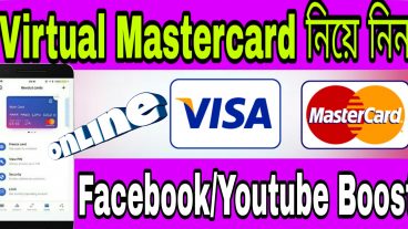 ভার্চুয়াল মাস্টার কার্ড নিয়ে নিন খুব সহজেই, করুন ইউটিউব/ফেসবুক বুস্ট