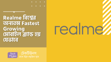Realme বিশ্বের অন্যতম Fastest Growing মোবাইল ব্র্যান্ড হয় যেভাবে