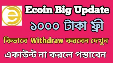 🔥💥Ecoin Big Update 2020 How to withdraw Ecoin  কিভাবে Ecoin একাউন্ট আপডেট করবেন দেখুন