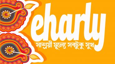 Eharly-কেনাকাটা-করুন-সাশ্রয়ী-মুল্যে