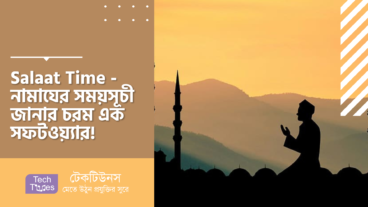 Salaat Time – নামাযের সময়সূচী জানার চরম এক সফটওয়্যার!