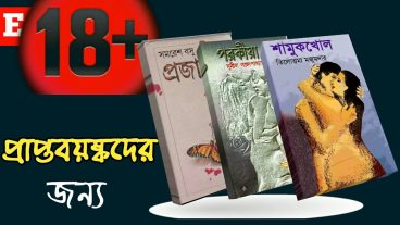 বাংলাদেশী নিষিদ্ধ বই ডাউনলোড করুন!