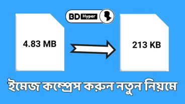 ইমেজ কম্প্রেস করুন নতুন নিয়মে