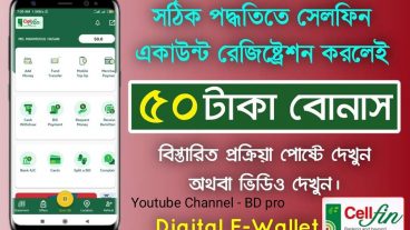 ৫০ টাকা বোনাস অফার