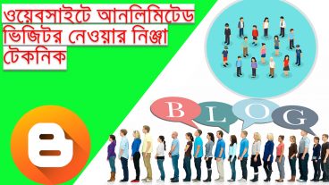 Website  এ ভিজিটর নেওয়ার নিঞ্জা টেকনিক  3x