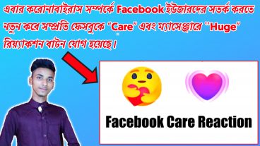Facebook Care Reaction 2020