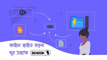 মোবাইলের যেকোন ফাইল হাইড করুন কোনো অ্যাপস ছাড়াই