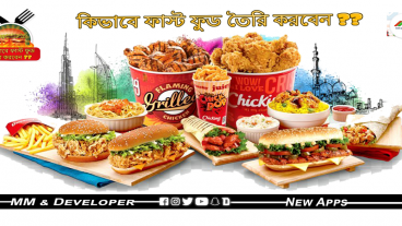 Fast Food Maker Zone In Bangla  বাংলায় ফাস্ট ফুড মেকার জোন