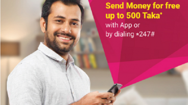 বিকাশে কোড ডায়াল করে অথবা অ্যাপ দিয়ে ৫০০ টাকা পর্যন্ত প্রতিবার সেন্ড মানি করুন চার্জ ছাড়াই