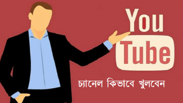কিভাবে ইউটিউব চ্যানেল তৈরি করবেন ২০২০? ইউটিউব চ্যানেল খোলার নিয়ম