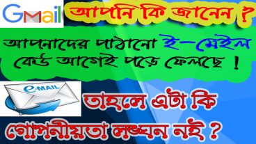গুগল কি আপনার ই-মেইল পড়ে ফেলছে? তাহলে আমাদের গোপনীয়তা থাকছে কোথায়?