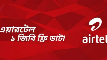 My Airtel অ্যাপ থেকে ১ জিবি ইন্টারনেট ফ্রিতে নিয়ে নিন