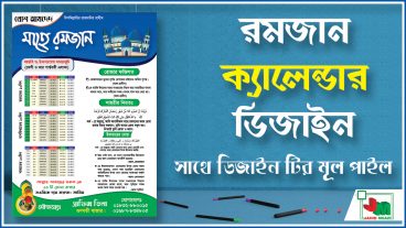 2020 রমজান এর ক্যালেন্ডার ডিজাইন  সাথে ডিজাইন পাইলটি