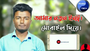 কিভাবে shadin tech এর মতো intro বানাবেন shadin tech intro tips master juwel