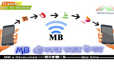Mobile Phone MB Transfer With 4G Free Package  MB Transfer App 2020  এমবি ট্রান্সফার অ্যাপ্স 2020