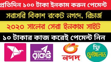 Best online income site Bangladesh 2020