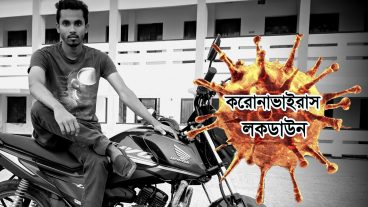 লকডাউনে বাইক না চালিয়ে ভালো রাখার উপায়
